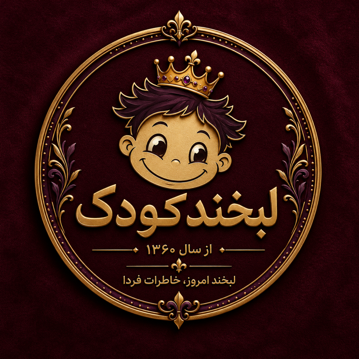 لبخند کودک